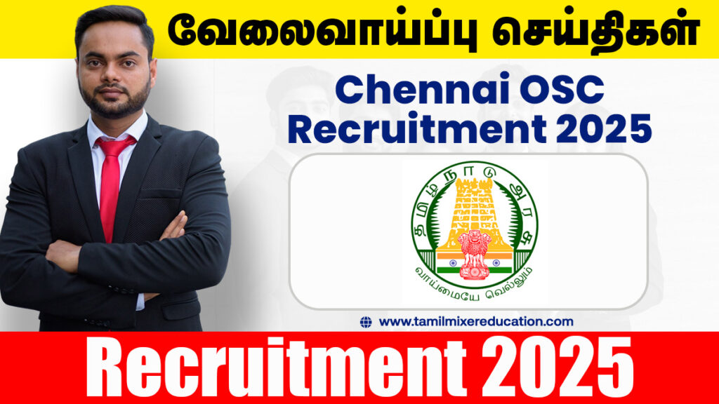 👮‍♂️ சென்னை ஒருங்கிணைந்த சேவை மையம் வேலைவாய்ப்பு 2025 – Security Guard, Multipurpose Helper பணிக்கு அழைப்பு!