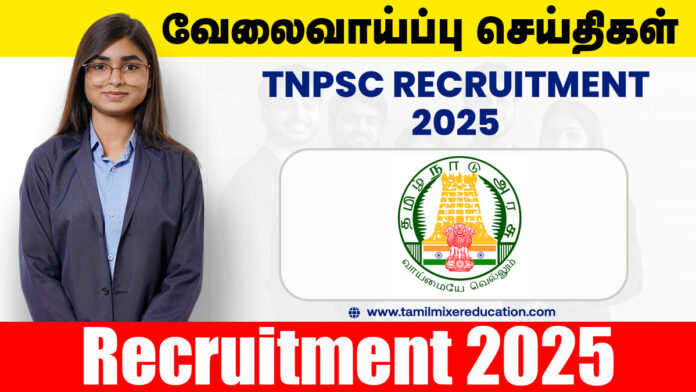 TNPSC வேலைவாய்ப்பு 2025 - DSP, Deputy Collector, AC பணிகள் - வாய்ப்பை தவறவிடாதீர்கள்!