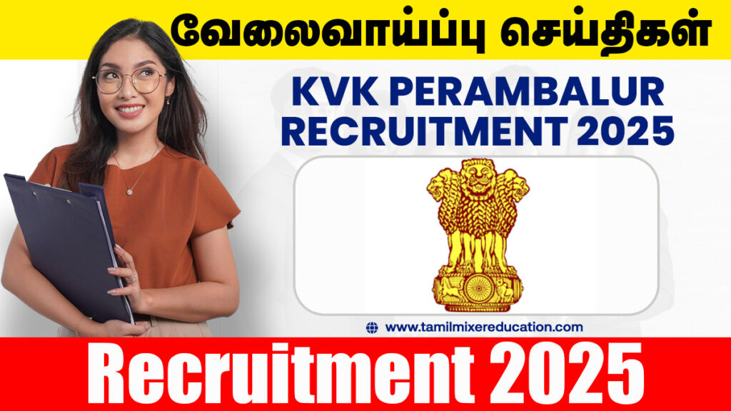 🚜 KVK பெரம்பலூர் வேலைவாய்ப்பு 2025 – Driver, Stenographer பணிக்கு விண்ணப்பிக்க அழைப்பு! 1 🚜 KVK பெரம்பலூர் வேலைவாய்ப்பு 2025 – Driver, Stenographer பணிக்கு விண்ணப்பிக்க அழைப்பு!