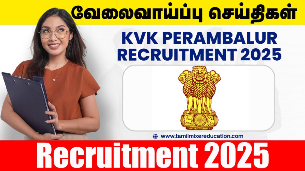 🚜 KVK பெரம்பலூர் வேலைவாய்ப்பு 2025 – Driver, Stenographer பணிக்கு விண்ணப்பிக்க அழைப்பு!