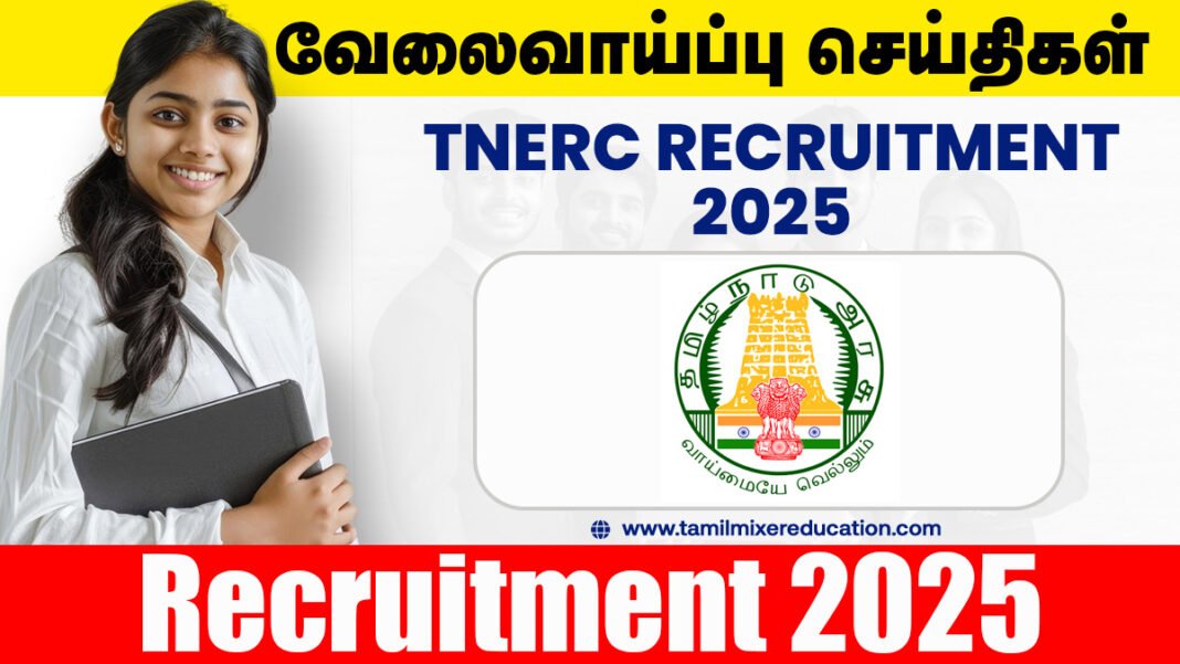 ⚡ தமிழ்நாடு மின்சார ஒழுங்குமுறை ஆணையம் வேலைவாய்ப்பு 2025 – Secretary பணிக்கு விண்ணப்பிக்க அழைப்பு!