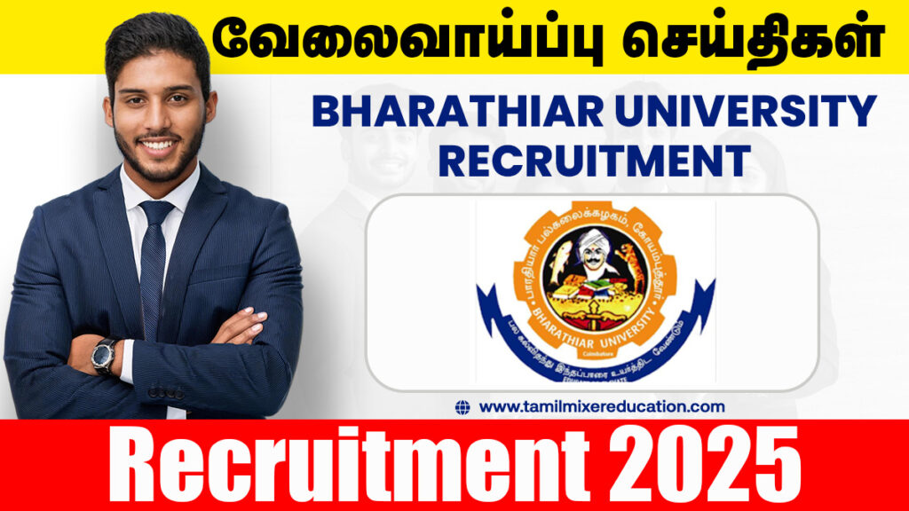 🎯 பாரதியார் பல்கலைக்கழகம் வேலைவாய்ப்பு 2025 – Project Fellow பணிக்கான வாய்ப்பு!