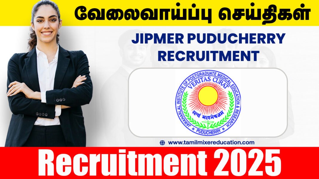 🎯 JIPMER புதுச்சேரி வேலைவாய்ப்பு 2025 – Project Technician-III வேலைக்கு விண்ணப்பிக்கலாம்! (₹28,000 சம்பளத்தில்)
