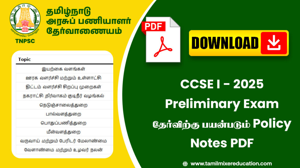 CCSE I - 2025 Preliminary Exam தேர்விற்கு பயன்படும் Policy Notes PDF