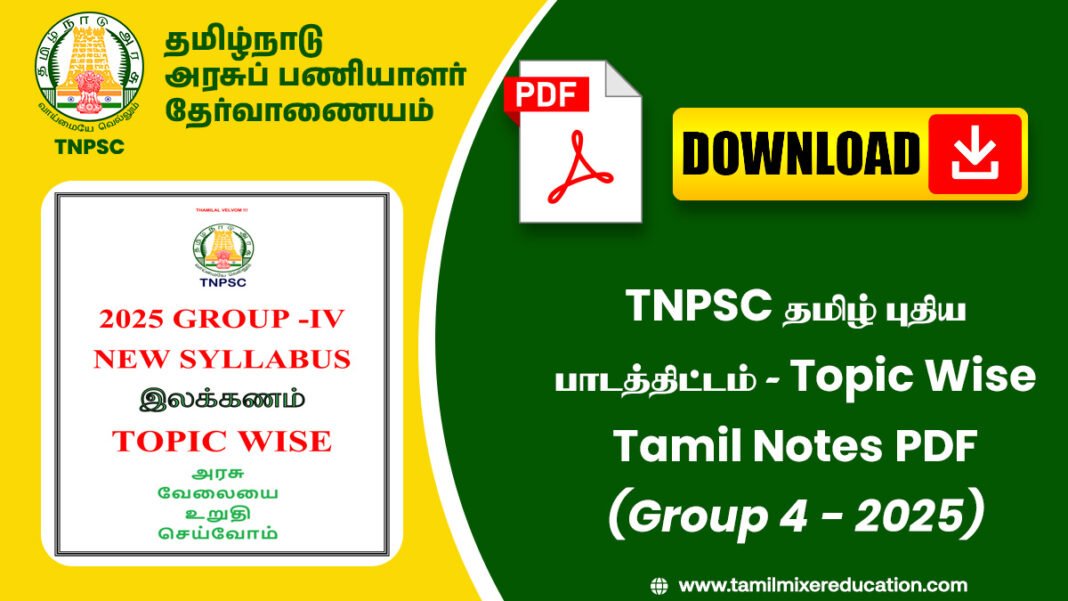 TNPSC தமிழ் புதிய பாடத்திட்டம் - Topic Wise Tamil Notes PDF (Group 4 - 2025)