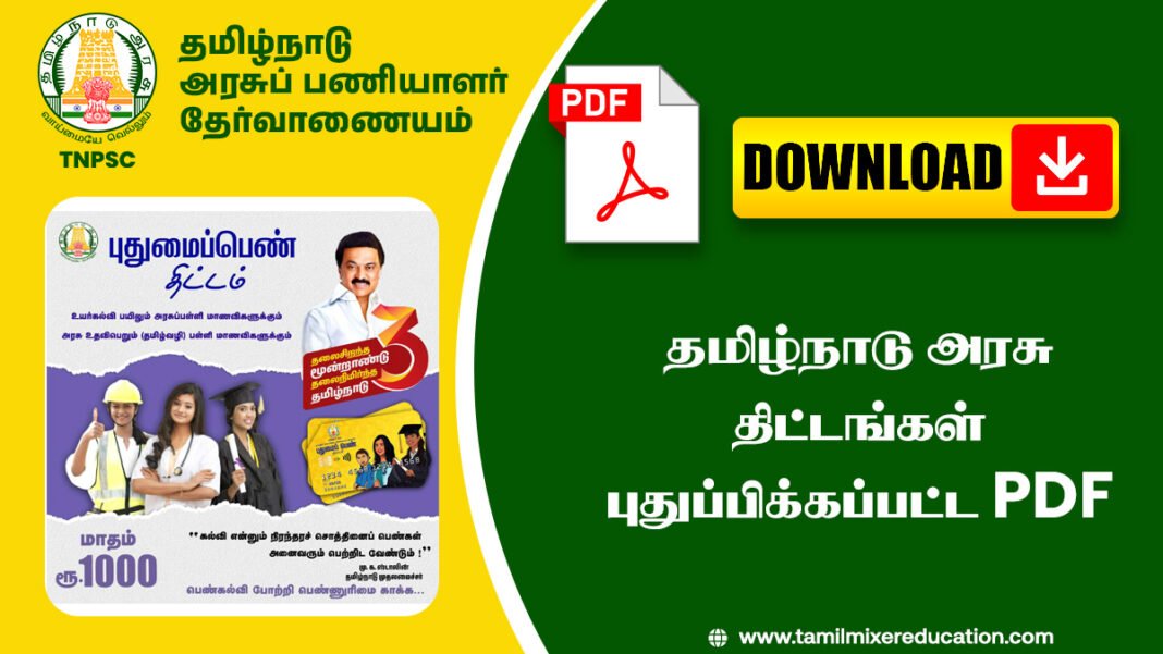 தமிழ்நாடு அரசு திட்டங்கள் புதுப்பிக்கப்பட்ட PDF