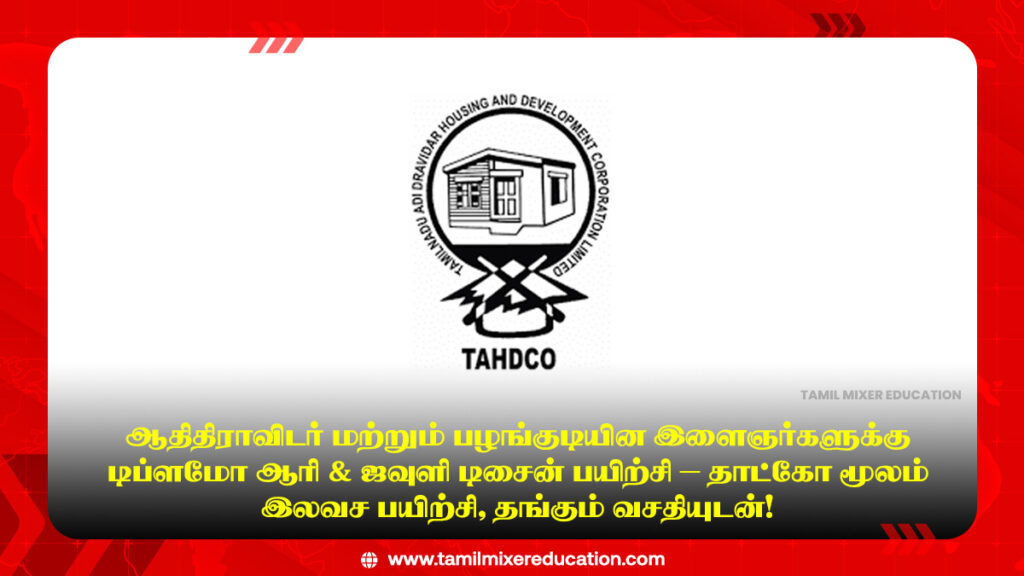 🎨 ஆதிதிராவிடர் மற்றும் பழங்குடியின இளைஞர்களுக்கு டிப்ளமோ ஆரி & ஜவுளி டிசைன் பயிற்சி – தாட்கோ மூலம் இலவச பயிற்சி, தங்கும் வசதியுடன்!