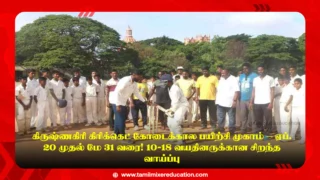 🏏 கிருஷ்ணகிரி கிரிக்கெட் கோடைக்கால பயிற்சி முகாம் – ஏப். 20 முதல் மே 31 வரை! 10-18 வயதினருக்கான சிறந்த வாய்ப்பு