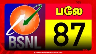 📶 BSNL-இன் புதிய பிரிபெய்ட் சலுகைகள் – ₹87, ₹118, ₹199 ரீசார்ஜ் திட்டங்கள்: டேட்டா + அழைப்பு + எஸ்எம்எஸ்!