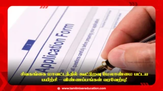 📢 சிவகங்கை மாவட்டத்தில் கூட்டுறவு மேலாண்மை பட்டய பயிற்சி – விண்ணப்பங்கள் வரவேற்பு!