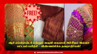 ஆரி எம்பிராய்டரி மற்றும் ஜவுளி கையால் அச்சிடும் இலவச பட்டயப் பயிற்சி – விண்ணப்பிக்க தவறாதீர்கள்!