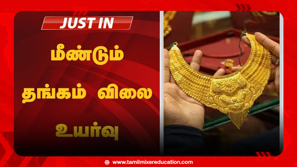 🪙 இன்று தங்கம் விலை மீண்டும் உயர்வு – சவரனுக்கு ₹560 அதிகரிப்பு! 1 🪙 இன்று தங்கம் விலை மீண்டும் உயர்வு – சவரனுக்கு ₹560 அதிகரிப்பு!