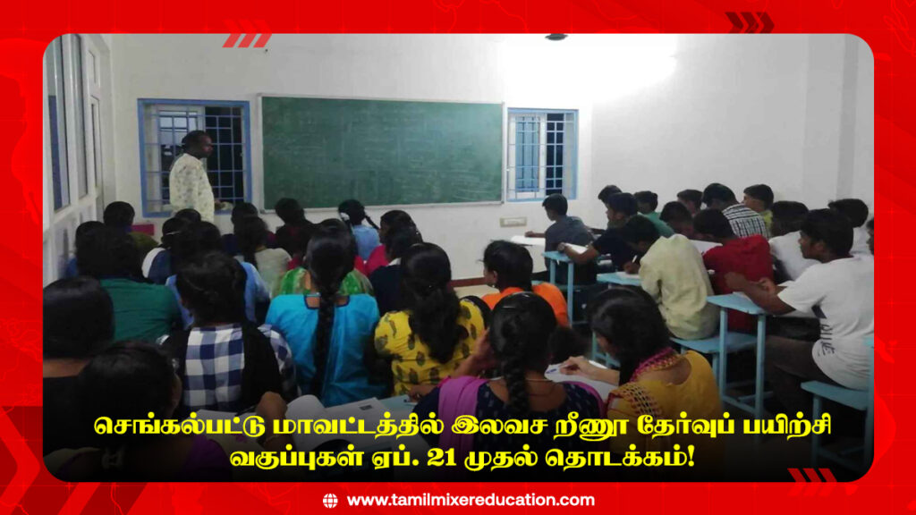 🛡️ செங்கல்பட்டு மாவட்டத்தில் இலவச SI தேர்வுப் பயிற்சி வகுப்புகள் ஏப். 21 முதல் தொடக்கம்! 📚 1 🛡️ செங்கல்பட்டு மாவட்டத்தில் இலவச SI தேர்வுப் பயிற்சி வகுப்புகள் ஏப். 21 முதல் தொடக்கம்! 📚