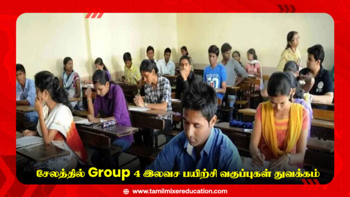 சேலத்தில் Group 4 இலவச பயிற்சி வகுப்புகள் துவக்கம் – தேர்வர்கள் தவறவிடாதீர்கள்! 📚