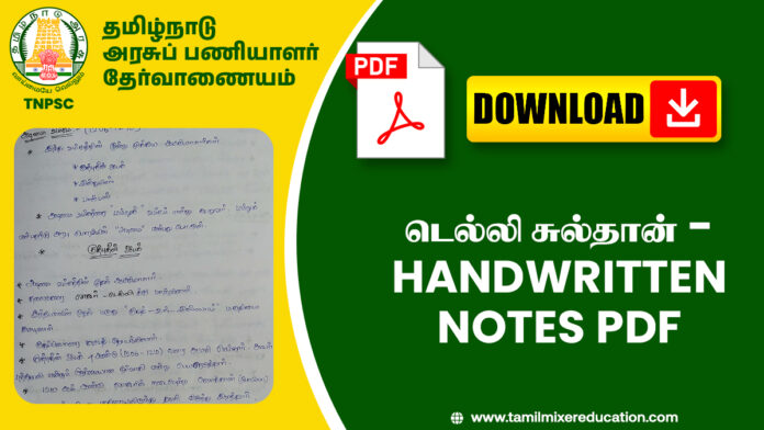 டெல்லி சுல்தான் - HANDWRITTEN NOTES PDF