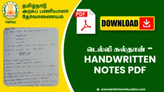 டெல்லி சுல்தான் - HANDWRITTEN NOTES PDF