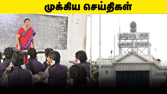 📢 TN Budget 2025–26: பகுதி நேர ஆசிரியர்களுக்குப் பணி நிரந்தரம் குறித்து அமைச்சர் அன்பில் மகேஷ் விளக்கம்!