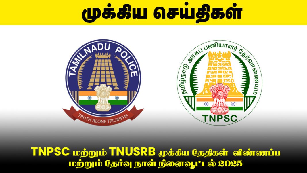 ✅ TNPSC மற்றும் TNUSRB முக்கிய தேதிகள் | விண்ணப்ப மற்றும் தேர்வு நாள் நினைவூட்டல் 2025