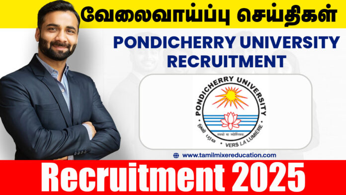 📚 பாண்டிச்சேரி பல்கலைக்கழகம் வேலைவாய்ப்பு 2025 – Research Associate பணிக்கு விண்ணப்பிக்கலாம்! 🧪 ₹58,000 சம்பளம்