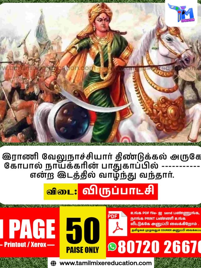 TNPSC Quiz 2025, Group 4 Quiz, Most Expected Questions