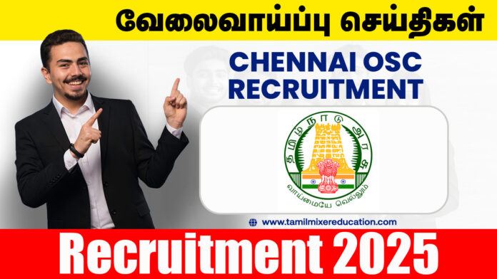 👩‍💼 சென்னை ஒருங்கிணைந்த சேவை மையம் வேலைவாய்ப்பு 2025 – Case Worker பணிக்கு 3 காலியிடங்கள்! உடனே விண்ணப்பியுங்கள்!