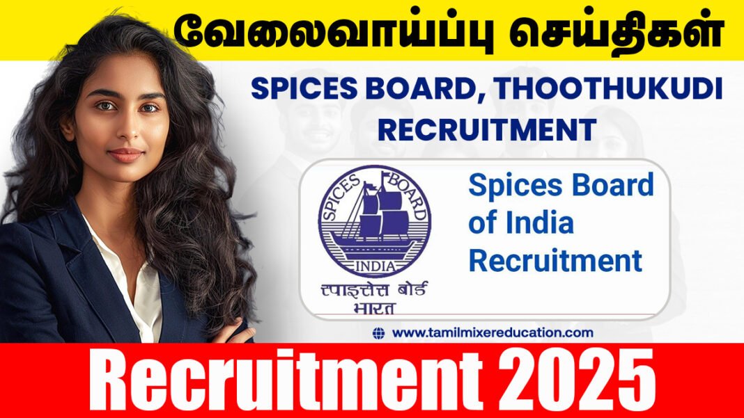 🌶 மசாலா வாரியம் தூத்துக்குடி வேலைவாய்ப்பு 2025 – Technical Analyst (Chemistry) பணிக்கு விண்ணப்பிக்கவும்! 🧪