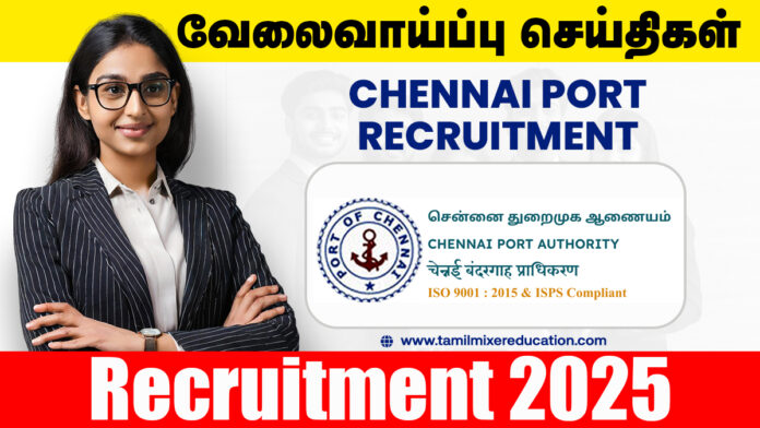 ⚓ சென்னை துறைமுகம் வேலைவாய்ப்பு 2025 – Manager (IT) பணிக்கு ரூ.1.2 லட்சம் சம்பளத்தில் நேரடி தேர்வு!
