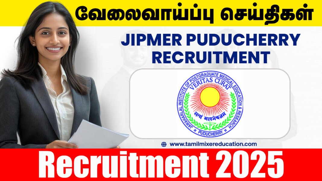 🧫 JIPMER புதுச்சேரி வேலைவாய்ப்பு 2025 – Embryologist பதவிக்கு இப்போதே விண்ணப்பிக்கலாம்!