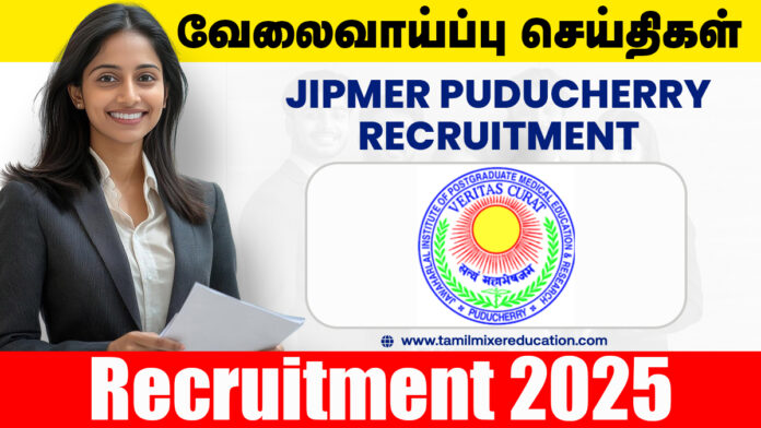 🧫 JIPMER புதுச்சேரி வேலைவாய்ப்பு 2025 – Embryologist பதவிக்கு இப்போதே விண்ணப்பிக்கலாம்!