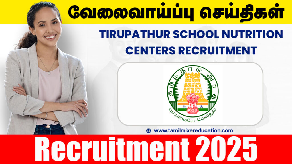 🍱 Tirupathur Noon Meal Job 2025 – Cooking Assistant Post | சம்பளம் ₹9,000 வரை | பெண்கள் மட்டுமே விண்ணப்பிக்கலாம்