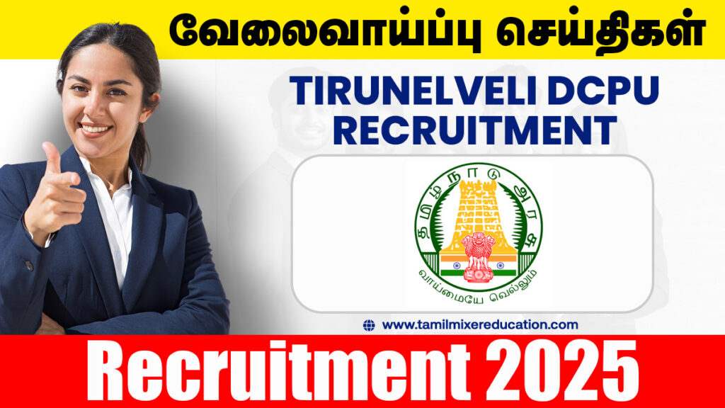 🏢 திருநெல்வேலி குழந்தைகள் பாதுகாப்பு அலுவலகம் வேலைவாய்ப்பு 2025 – Assistant/Data Entry Operator பணிக்கு விண்ணப்பிக்க அழைப்பு!