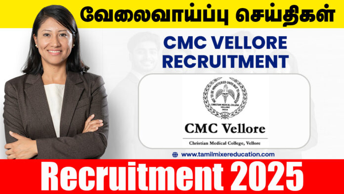 🏥 வேலூர் கிறிஸ்தவ மருத்துவக் கல்லூரி வேலைவாய்ப்பு 2025 – 7 பதவிகள்! ரூ.28,000 வரை சம்பளம்!