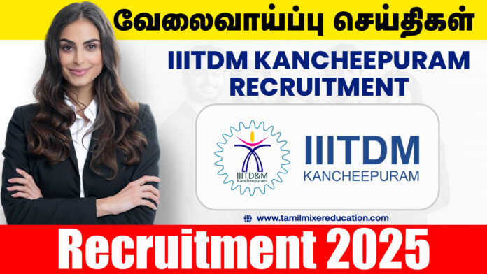 💡 இந்திய தகவல், வடிவமைப்பு மற்றும் உற்பத்தி தொழில்நுட்பக் கழகம் வேலைவாய்ப்பு 2025 – Junior Research Fellow பணிக்கு நேரடி வாய்ப்பு! 🧪