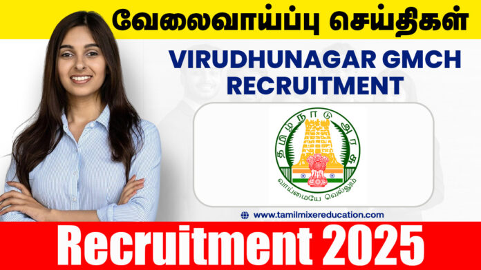 🏥 விருதுநகர் அரசு மருத்துவக் கல்லூரி மருத்துவமனை வேலைவாய்ப்பு 2025 – Dialysis Technician பணிக்கு விண்ணப்பிக்கலாம்! 💉