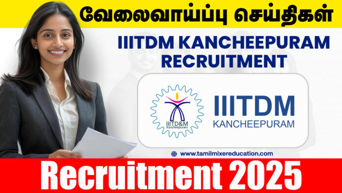 🧪 இந்திய தகவல், வடிவமைப்பு மற்றும் உற்பத்தி தொழில்நுட்பக் கழகம் வேலைவாய்ப்பு 2025 – JRF பணிக்கு விண்ணப்பிக்கலாம்! 💼