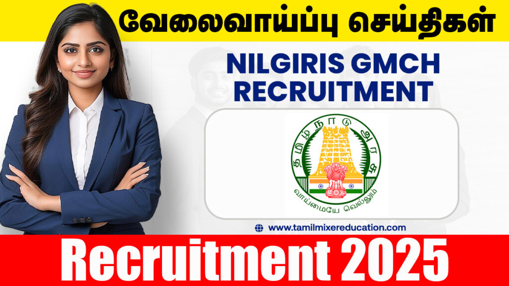 🏥 நீலகிரி அரசு மருத்துவக் கல்லூரி மருத்துவமனை வேலைவாய்ப்பு 2025 – DEO, Echo Technician, IT Coordinator பணிக்கு விண்ணப்பிக்க அழைப்பு!