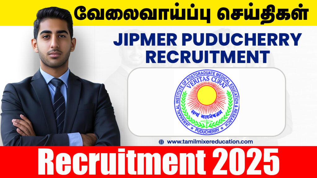 👩‍⚕️ JIPMER புதுச்சேரி வேலைவாய்ப்பு 2025 – Project Technician-III/Nurse பணிக்கு ரூ.24,780 சம்பளத்தில் நேரடி நேர்காணல்! 💉