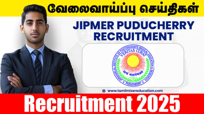 👩‍⚕️ JIPMER புதுச்சேரி வேலைவாய்ப்பு 2025 – Project Technician-III/Nurse பணிக்கு ரூ.24,780 சம்பளத்தில் நேரடி நேர்காணல்! 💉