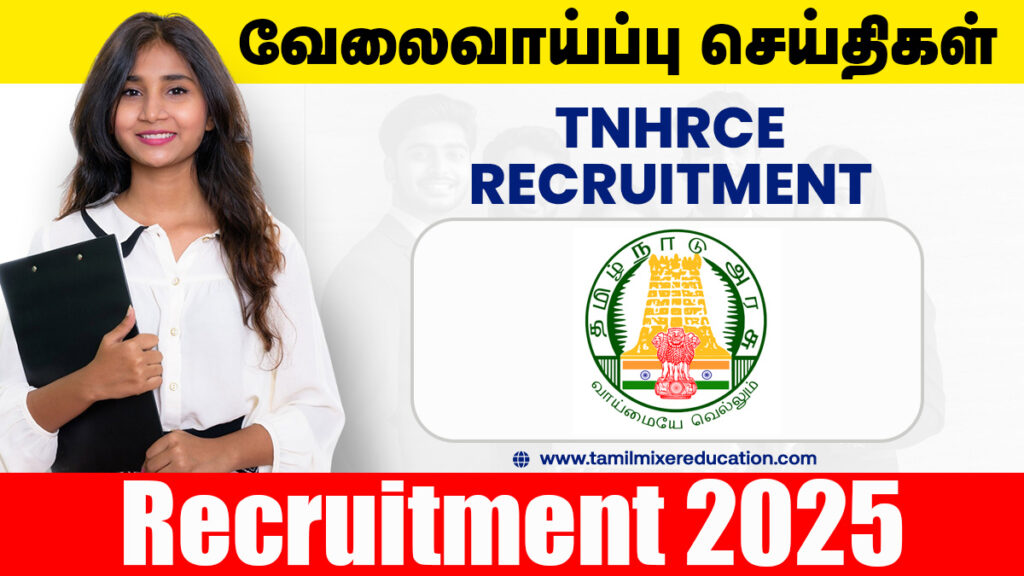 🛕 இந்து சமய அறநிலையத்துறை வேலைவாய்ப்பு 2025 – Office Assistant பணிக்கு 8ஆம் வகுப்பு தகுதி! 💼