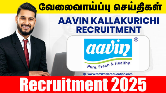 🥛 ஆவின் கள்ளக்குறிச்சி வேலைவாய்ப்பு 2025 – Sales Secretary பணிக்கு Walk-IN வாய்ப்பு!