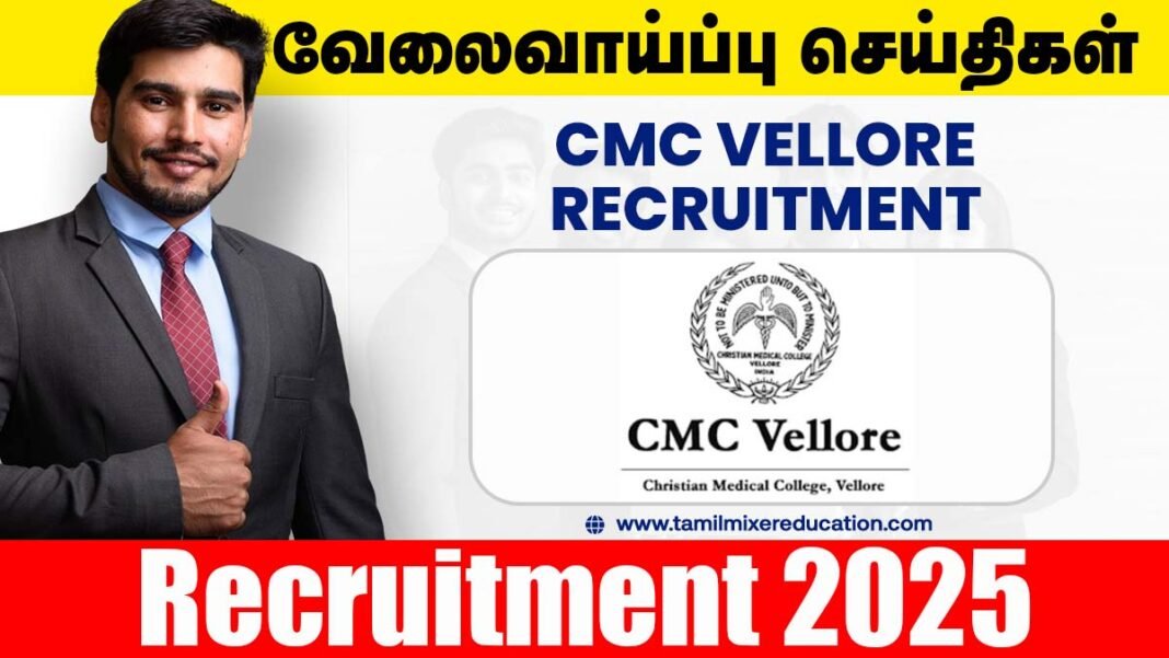 🏥 வேலூர் கிறிஸ்தவ மருத்துவக் கல்லூரி வேலைவாய்ப்பு 2025 – 🎓 MSW, B.Sc தகுதியுடன் ஆன்லைன் மூலம் விண்ணப்பிக்கலாம்! 💼