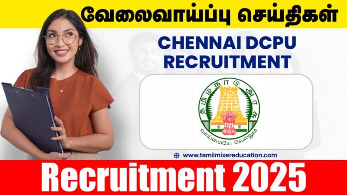 ⚖️ சென்னை குழந்தைகள் பாதுகாப்பு அலுவலகத்தில் Legal/Probation Officer வேலைவாய்ப்பு 2025 – ரூ.27,804 சம்பளத்தில் வாய்ப்பு!