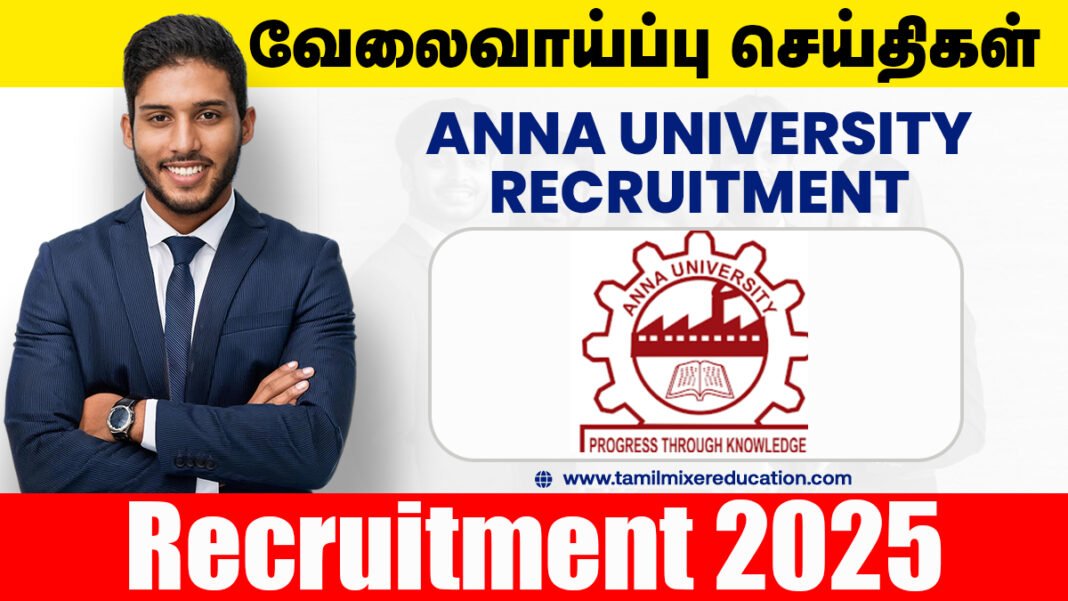 🏛️ அண்ணா பல்கலைக்கழகம் வேலைவாய்ப்பு 2025 – Project Assistant பணிக்கு விண்ணப்பிக்கலாம்! 💼 ₹25,000 சம்பளத்தில் வாய்ப்பு