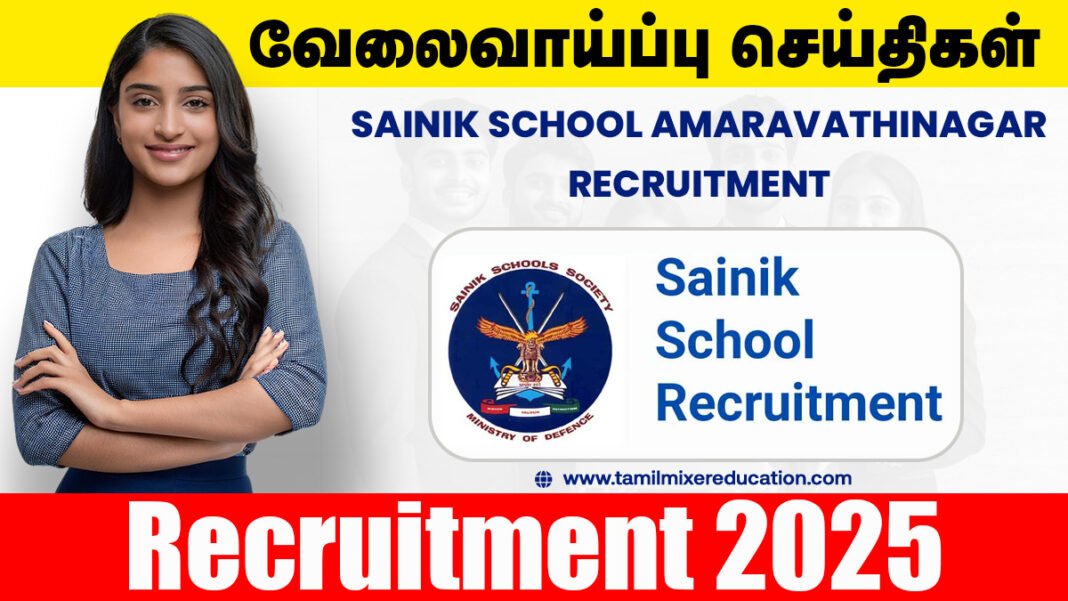 🏫 சைனிக் பள்ளி அமரவதிநகர் வேலைவாய்ப்பு 2025 – 13 காலியிடங்கள்! உடனே விண்ணப்பிக்கவும் 🔥
