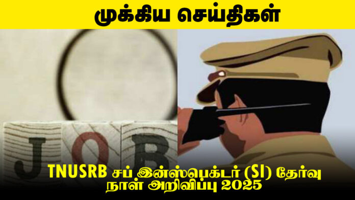 🛡️ TNUSRB சப் இன்ஸ்பெக்டர் (SI) தேர்வு நாள் அறிவிப்பு 2025 – முதன்மை எழுத்துத் தேர்வுக்கு நாள் வெளியீடு!