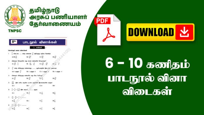 6 - 10 கணிதம் பாடநூல் வினா விடைகள்