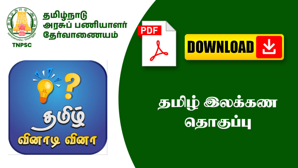 தமிழ் இலக்கண தொகுப்பு 1 தமிழ் இலக்கண தொகுப்பு