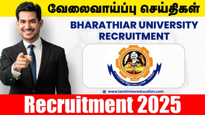 📚 பாரதியார் பல்கலை Project Fellow வேலைவாய்ப்பு 2025 – MSc Physics தகுதி கொண்டவர்களுக்கு அரிய வாய்ப்பு! 💼