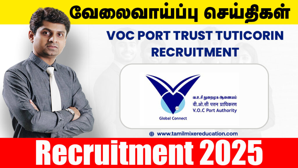 🚢 VOC துறைமுகம் தூத்துக்குடி வேலைவாய்ப்பு 2025 – Chief & Senior Manager பணிக்கு ரூ.2 லட்சம் சம்பளம்! 📢