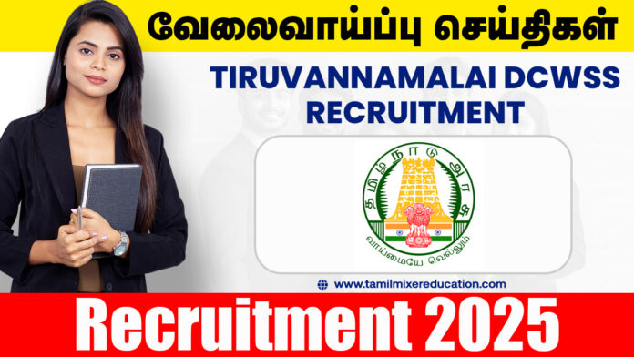 👶 திருவண்ணாமலை குழந்தைகள் நலத்துறை வேலைவாய்ப்பு 2025 – Chairperson & Member பணிக்கு விண்ணப்பிக்க வாய்ப்பு! 📬